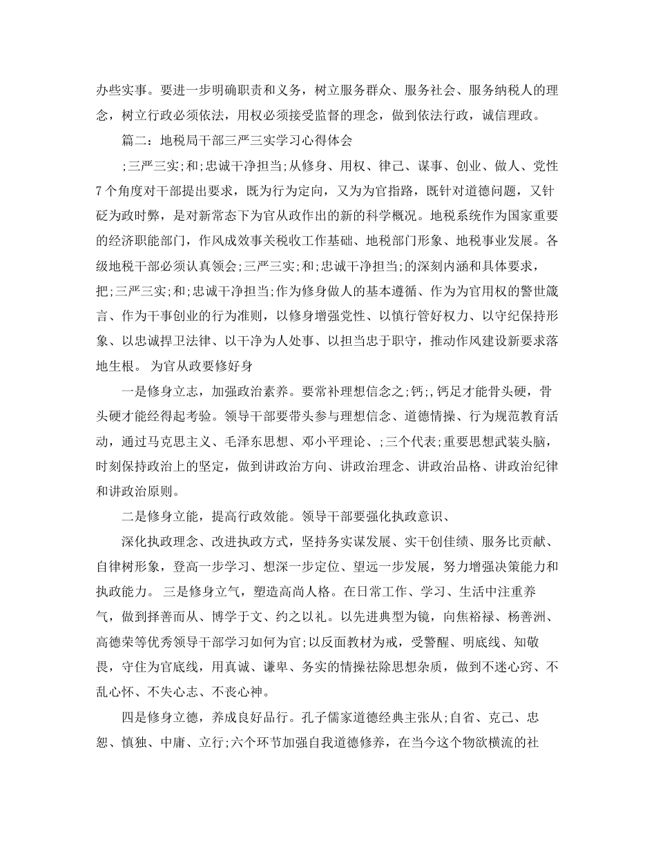 关于学习计划范文参考_第3页