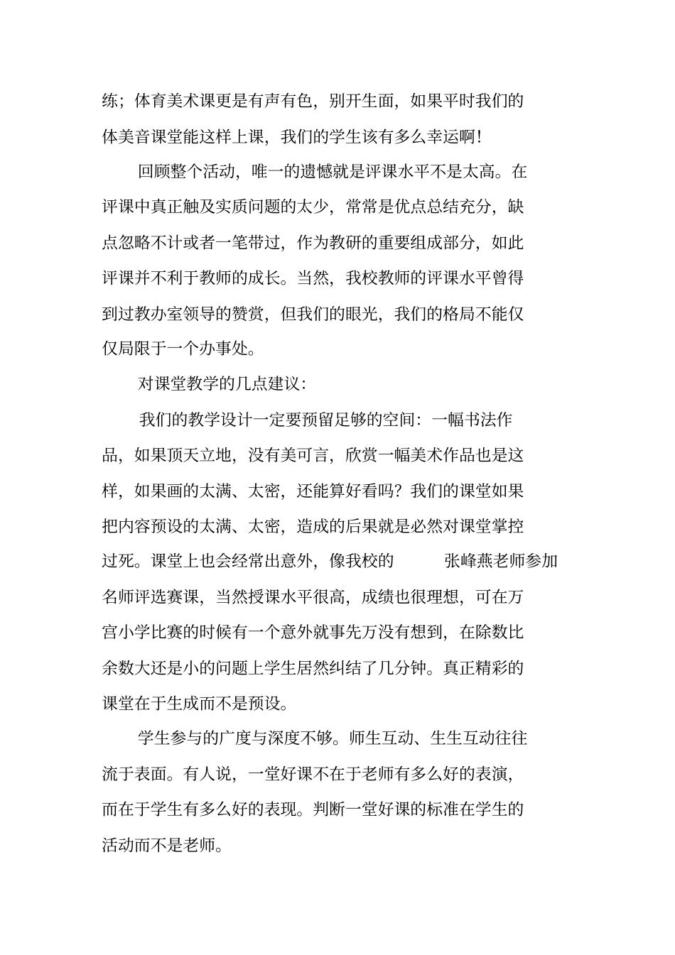 一师一优课、一课一名师及20XX校级优质课评比活动总结_第2页