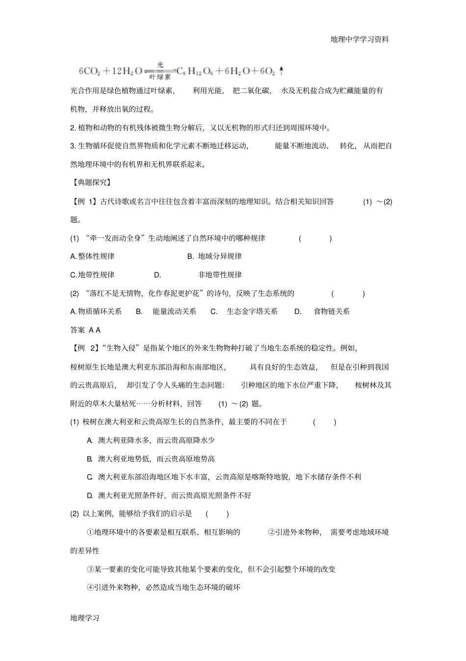 一师一优课2012017学年高一地理人教版必修1教学设计：1自然地理环境的整体性4版含解析剖析_第3页