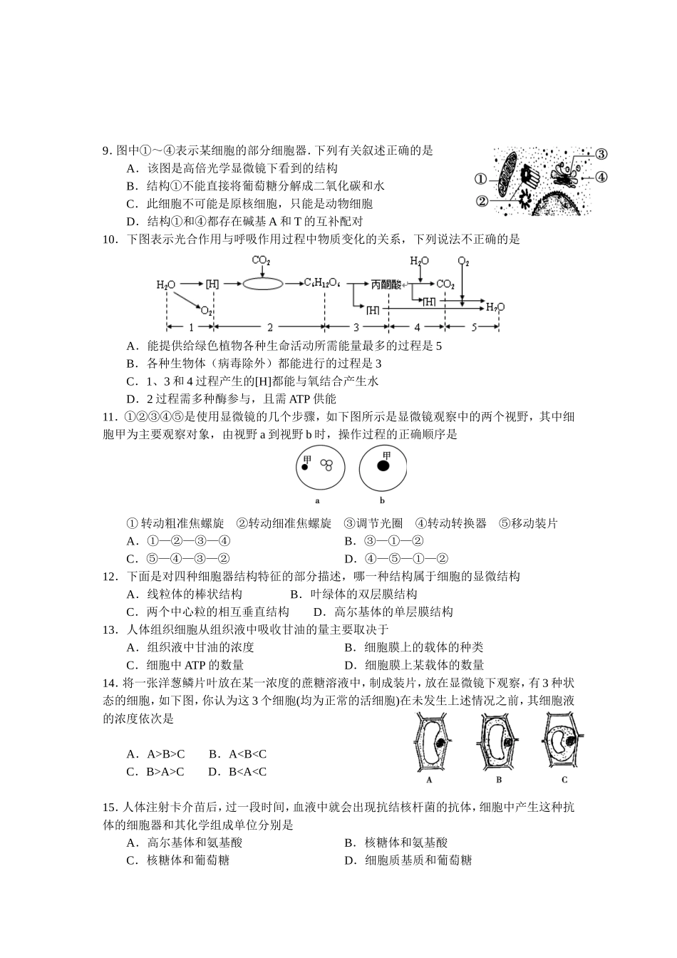高二生物练习选择题部分_第2页