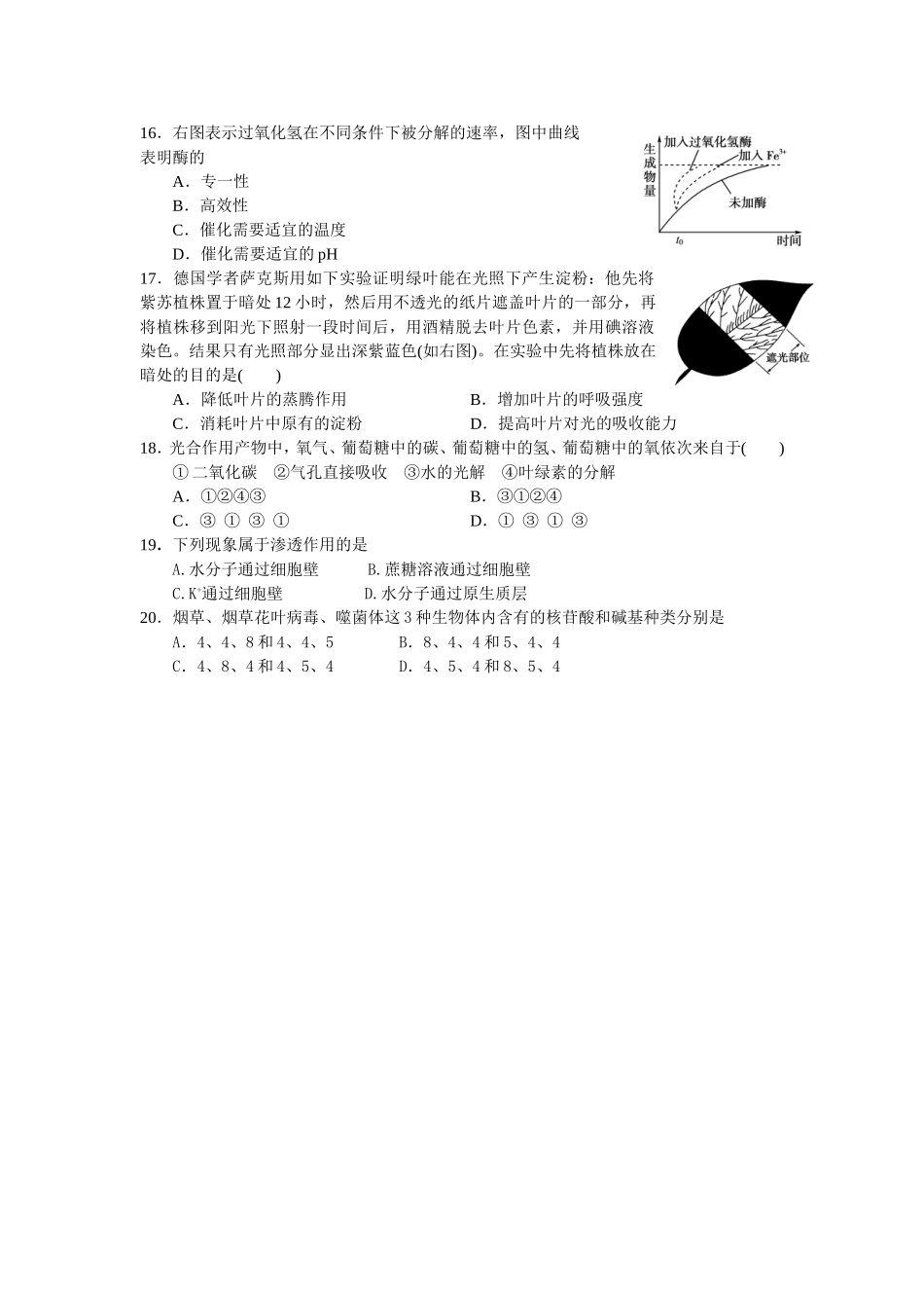 高二生物练习选择题部分_第3页