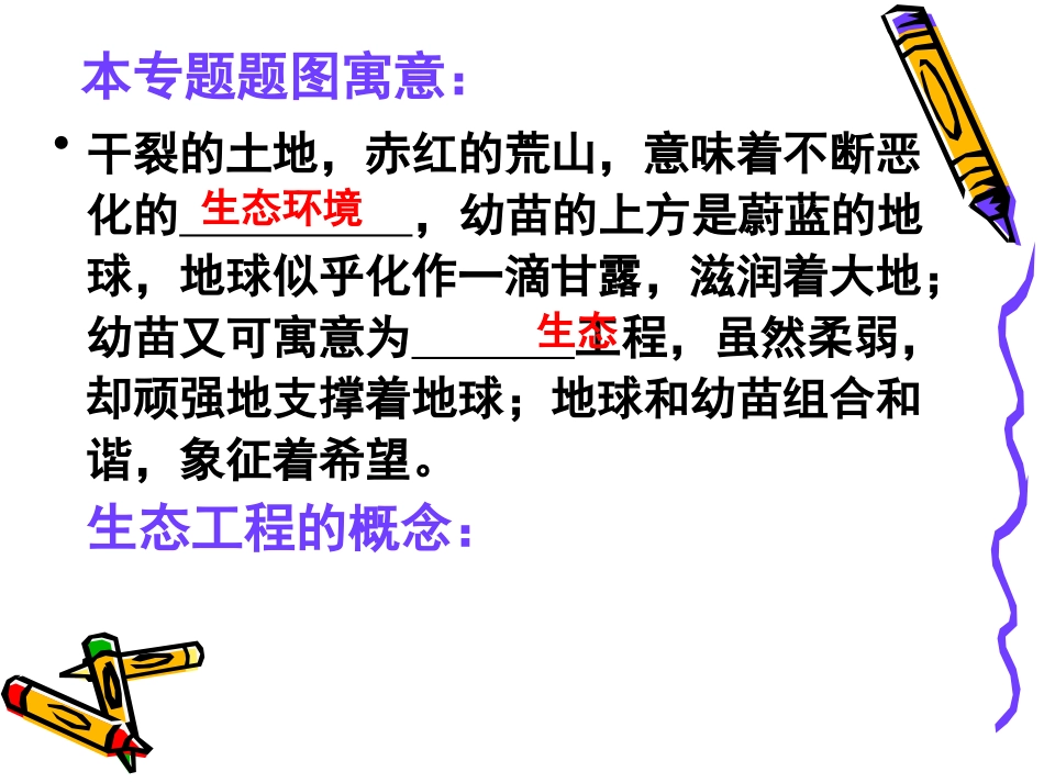 高二生物选修三第五专题《生态工程的基本原理》课件-新人教_第2页