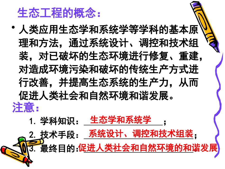 高二生物选修三第五专题《生态工程的基本原理》课件-新人教_第3页