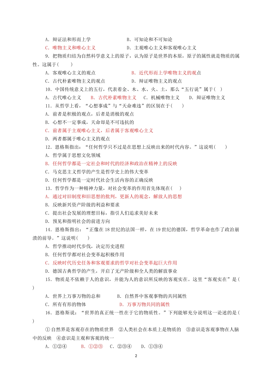 高二理科政治哲学基础过关训练201504_第2页