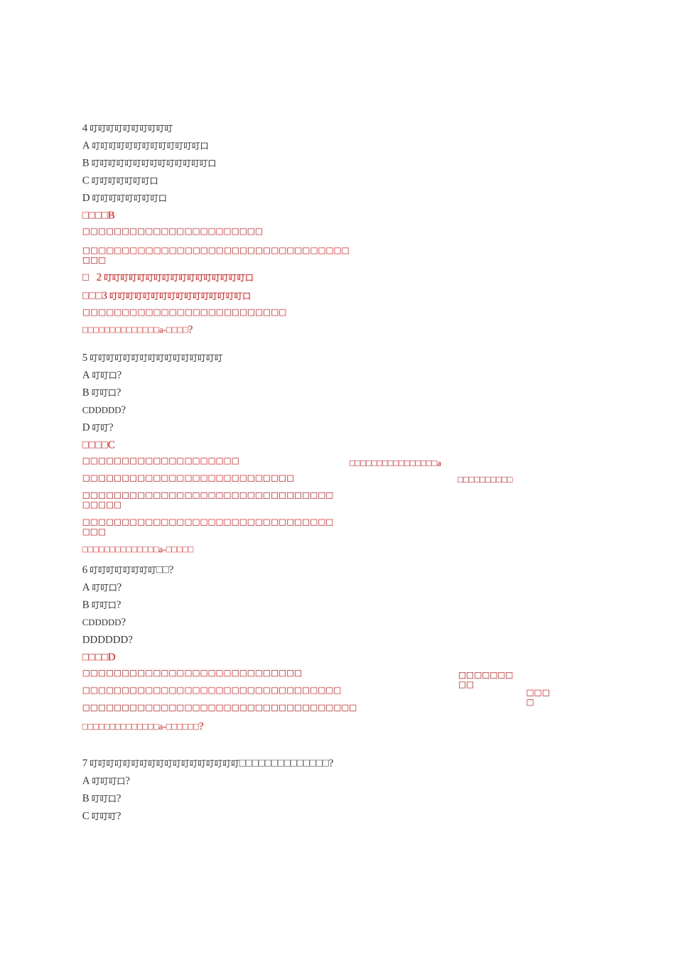 国际贸易理论与实务自考真题_第3页