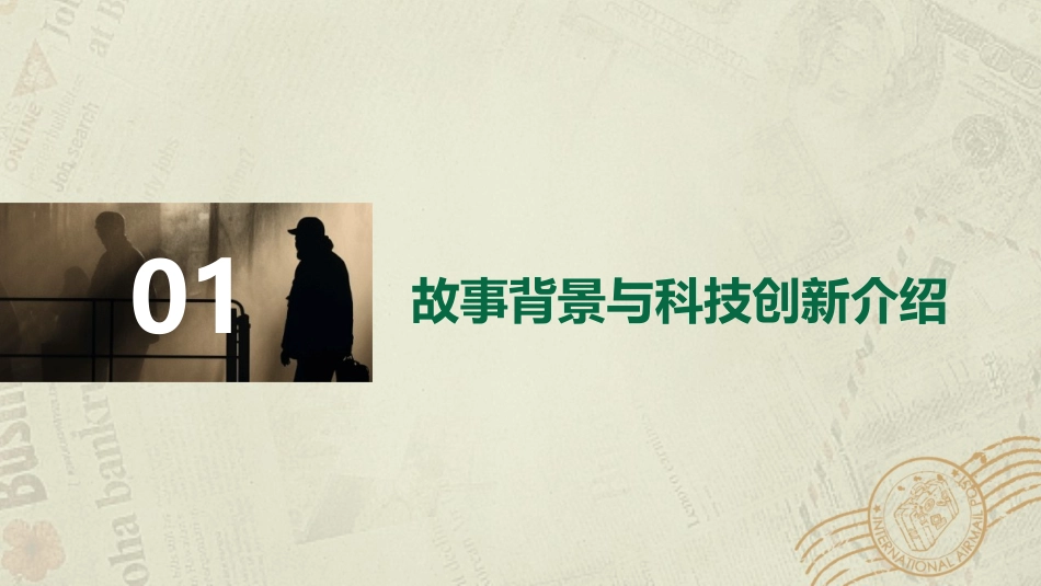 2024年教育科技：《狐假虎威》课件的科技创新应用_第3页