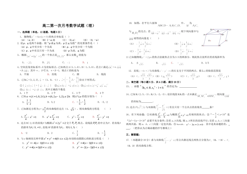 高二第一次月考数学试题 (2)_第1页