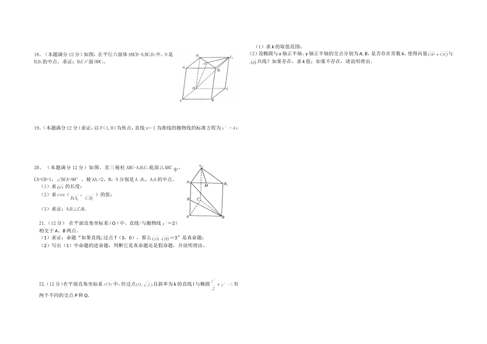 高二第一次月考数学试题 (2)_第2页