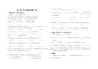 高二第一次月考数学试题 (2)