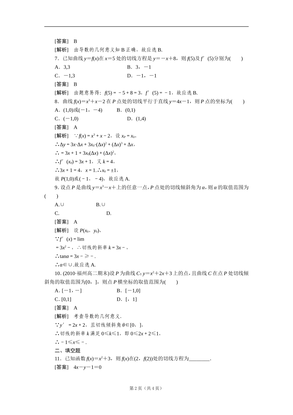 高二数学：113导数的几何意义同步练习（人教A版选修2-2）【含解析】_第2页