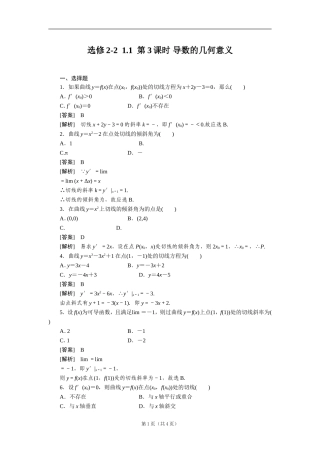 高二数学：113导数的几何意义同步练习（人教A版选修2-2）【含解析】