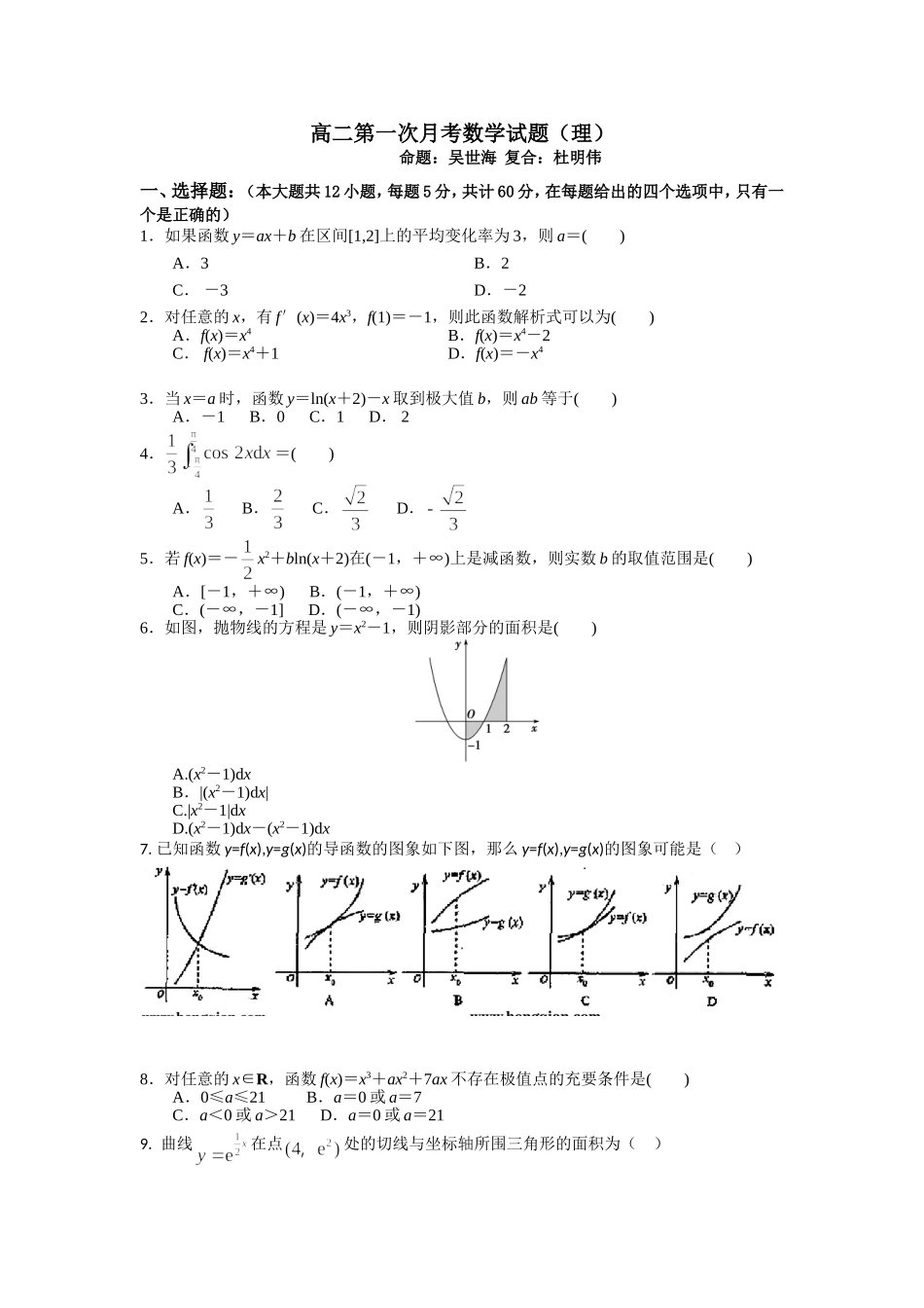 高二第一次月考数学试题_第1页