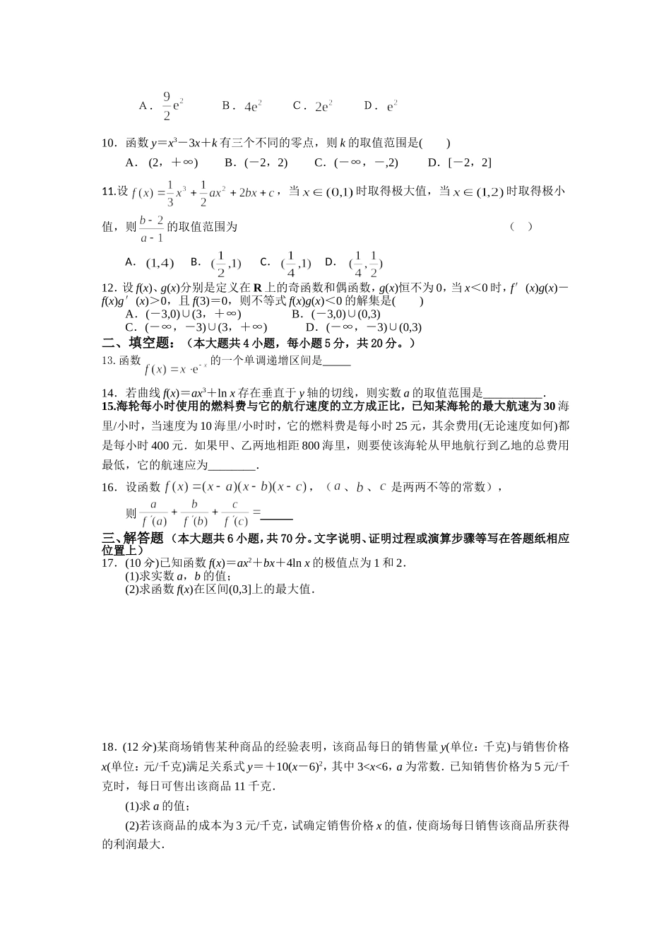 高二第一次月考数学试题_第2页