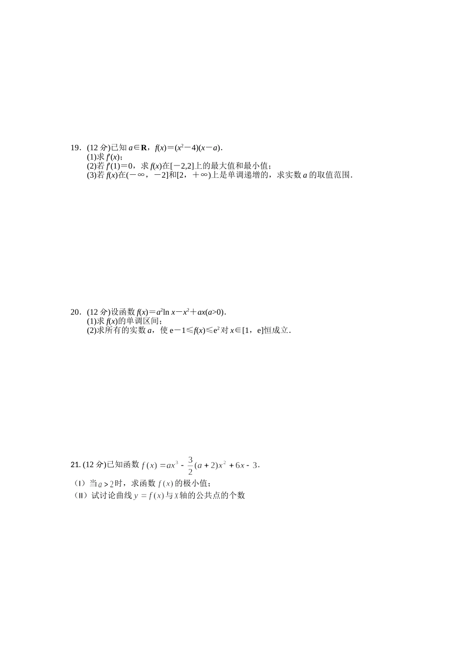高二第一次月考数学试题_第3页