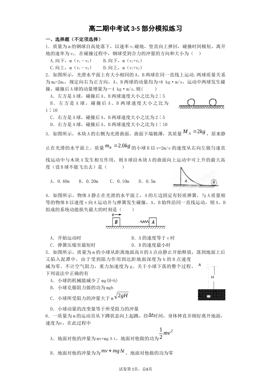 高二期中考试3-5部分模拟练习_第1页