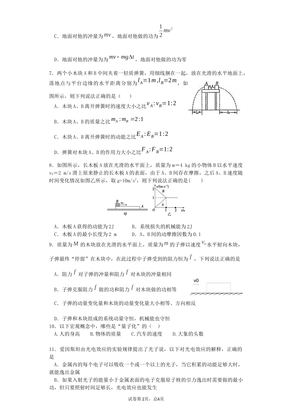 高二期中考试3-5部分模拟练习_第2页