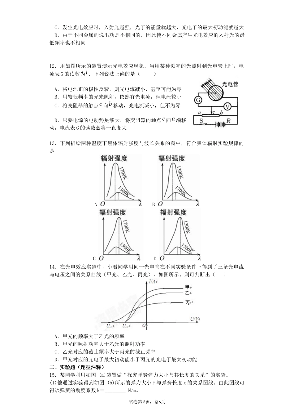 高二期中考试3-5部分模拟练习_第3页