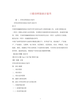 口腔诊所创业计划书