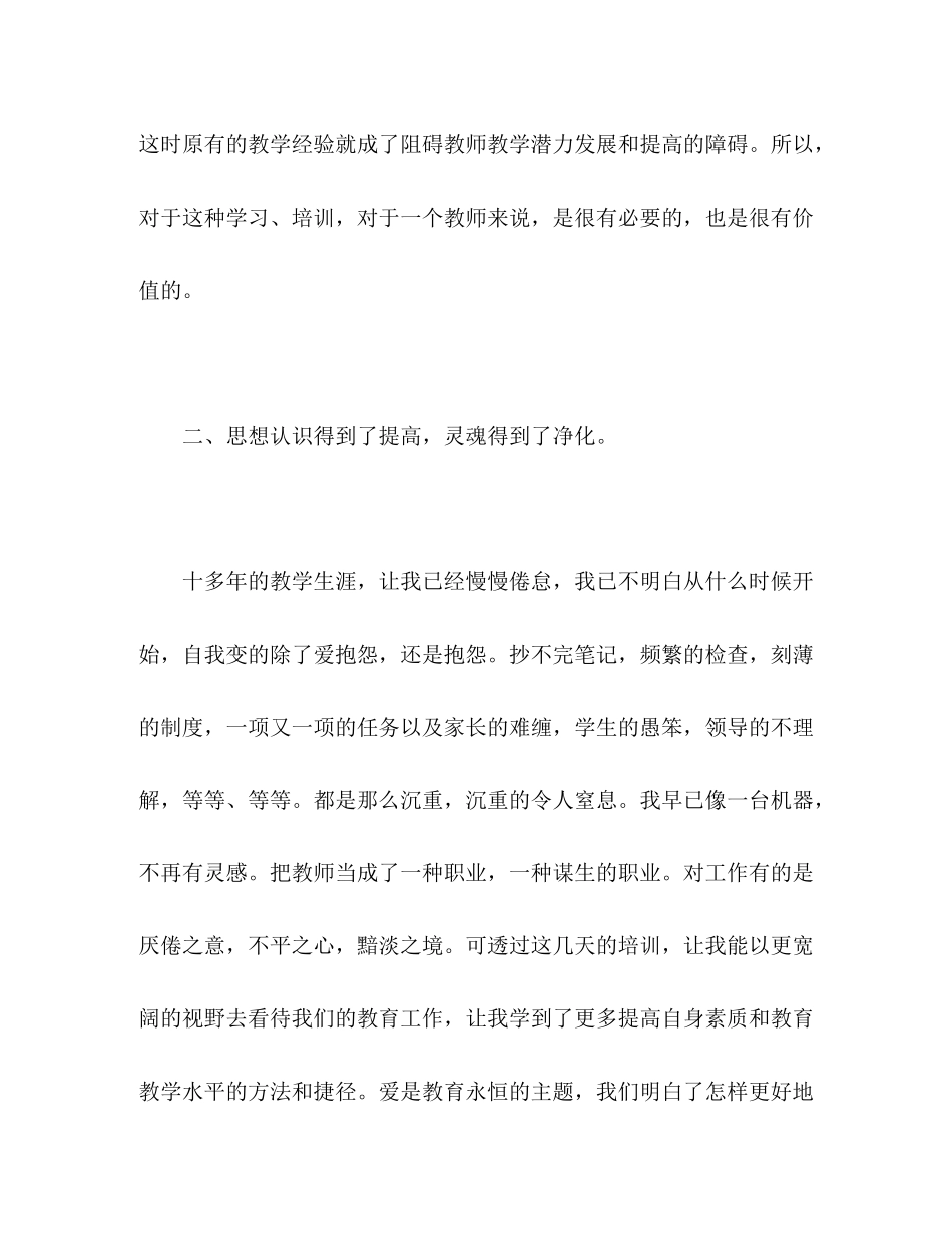 2020年国培计划培训心得体会范文三篇_第2页