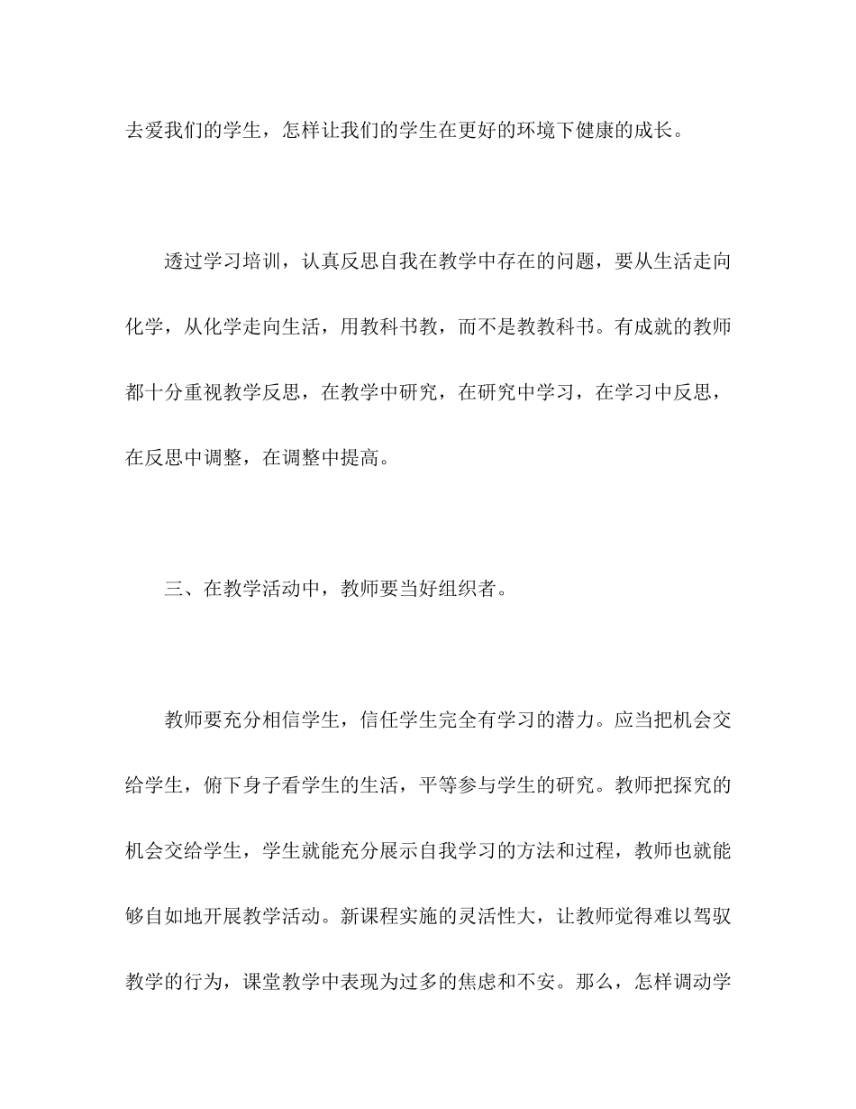 2020年国培计划培训心得体会范文三篇_第3页