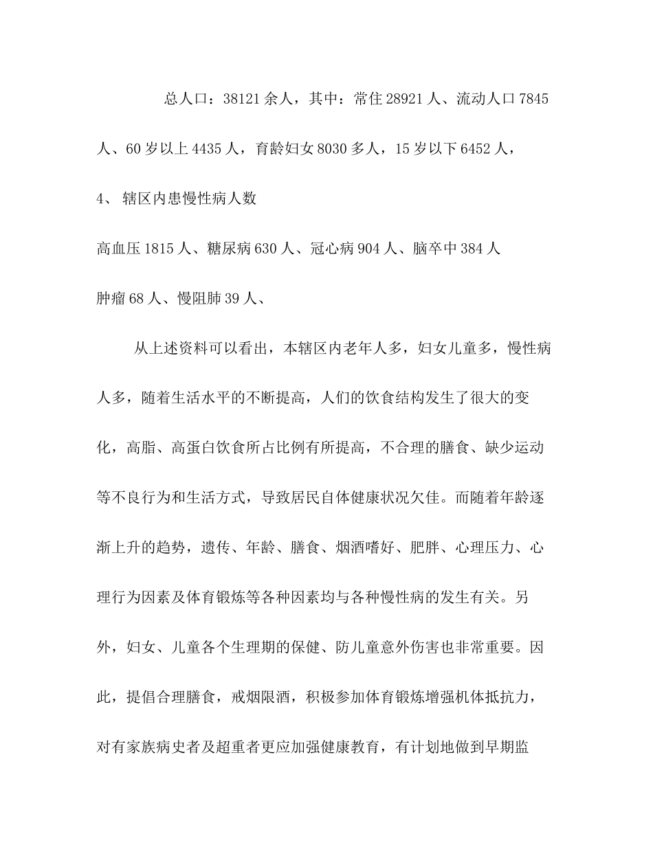 科普工作计划和实施方案_第2页