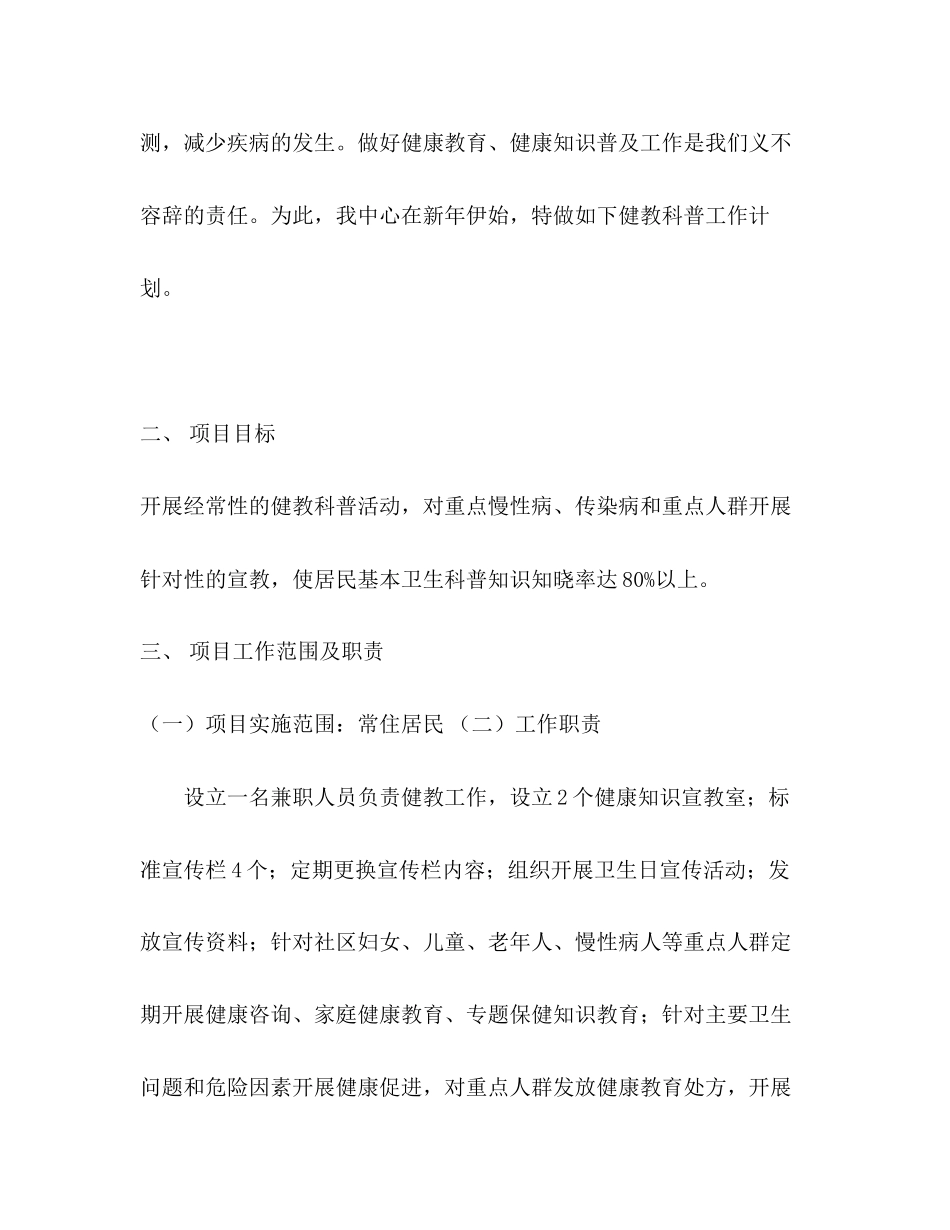 科普工作计划和实施方案_第3页