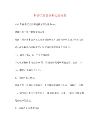 科普工作计划和实施方案