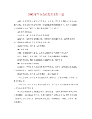 学生会宣传部工作计划3