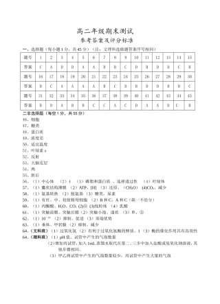高二年级期末考试题参考答案及评分标准
