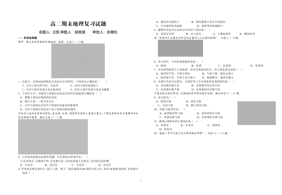 高二期末地理复习试题（王凯）_第1页