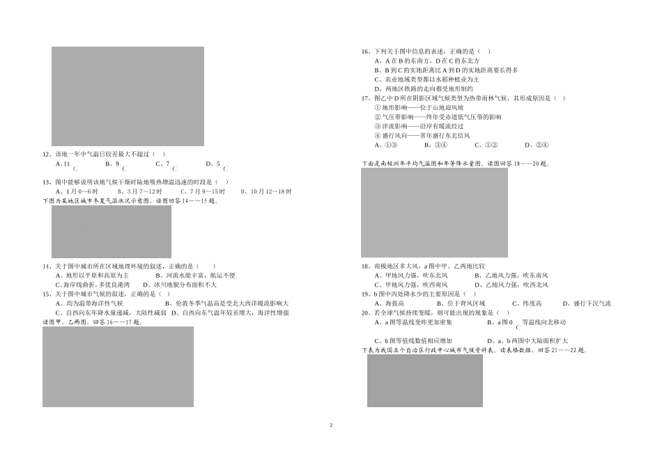 高二期末地理复习试题（王凯）_第2页