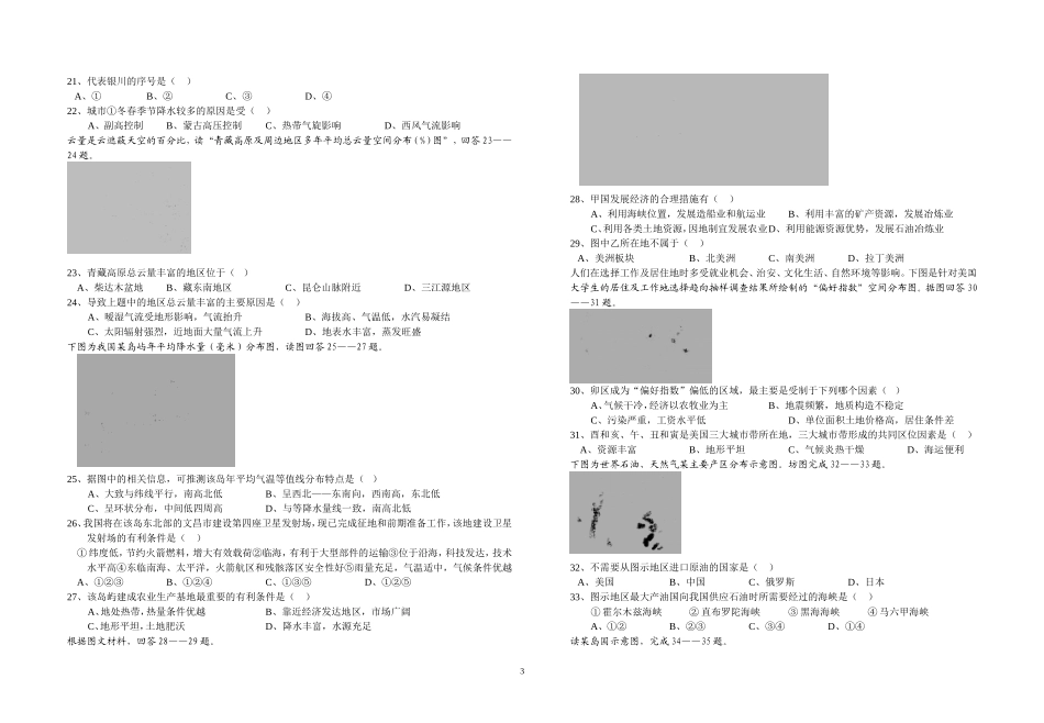 高二期末地理复习试题（王凯）_第3页