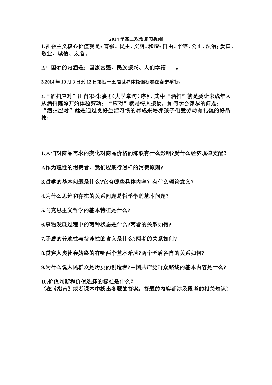 高二政治复习提纲_第1页