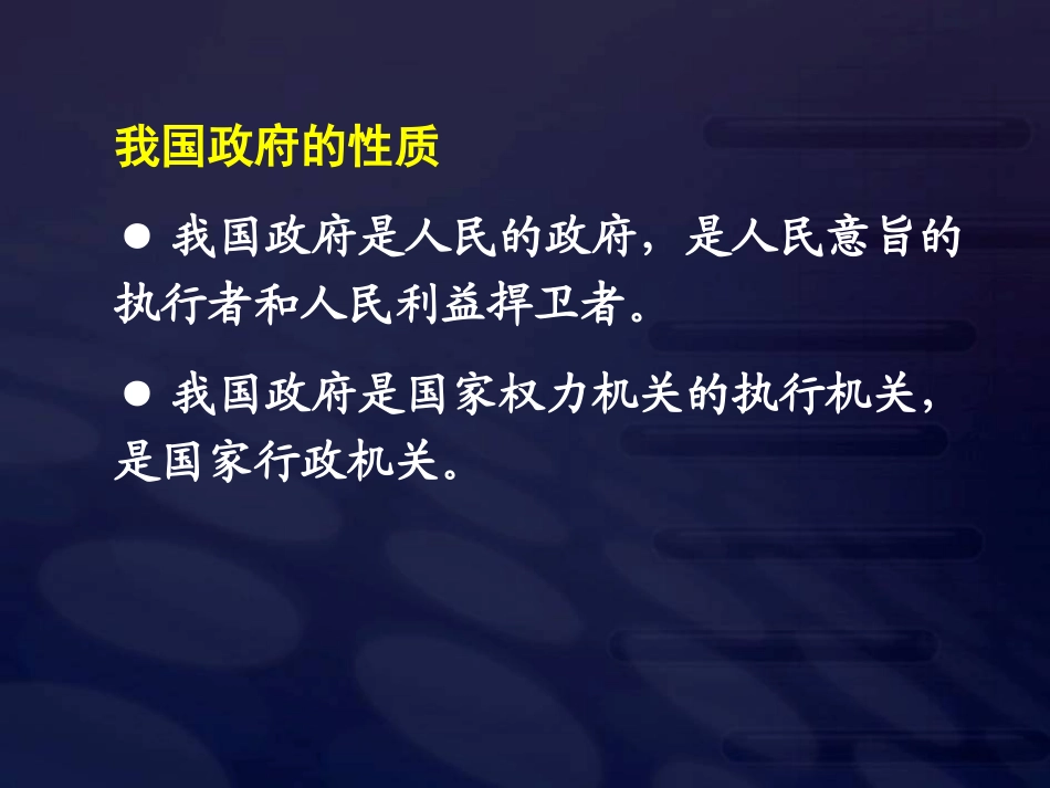 高二政治政府的职能课件_第2页
