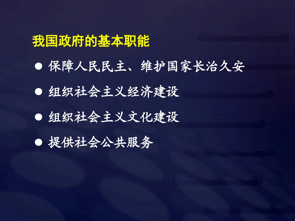 高二政治政府的职能课件_第3页