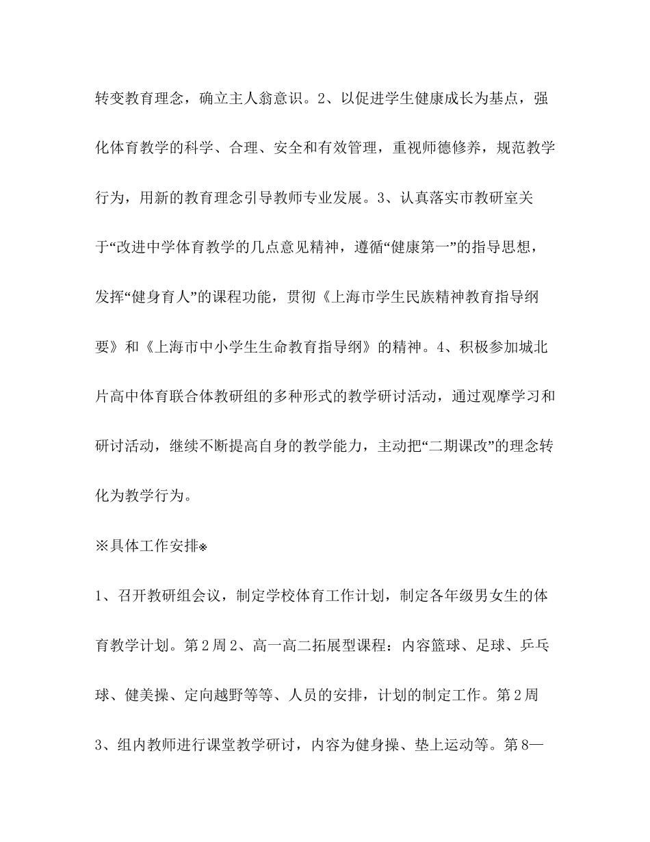 学年第一学期学校体育计划体育工作计划_第2页