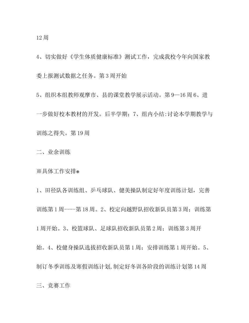 学年第一学期学校体育计划体育工作计划_第3页