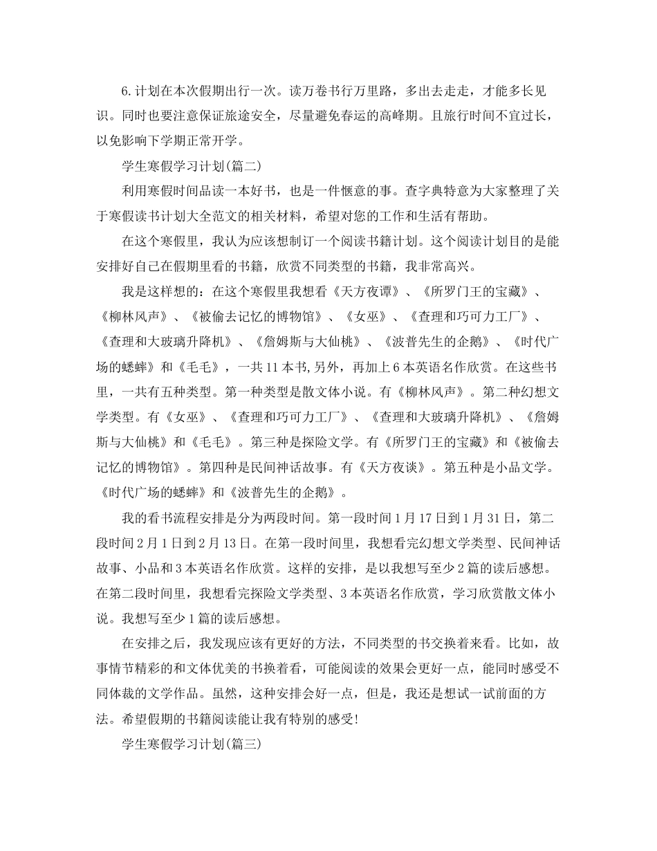 学生寒假学习计划2_第2页