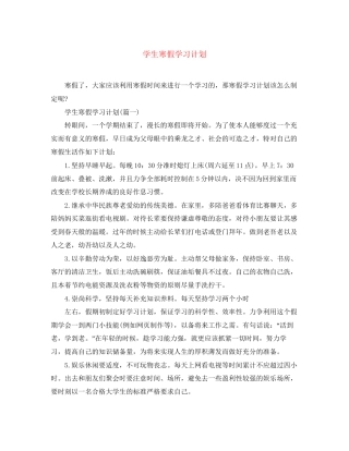 学生寒假学习计划2