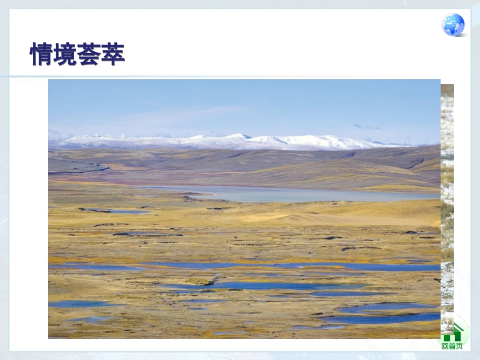 高原湿地──三江源地区_第3页