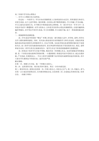 高二年级中学生的心理特点