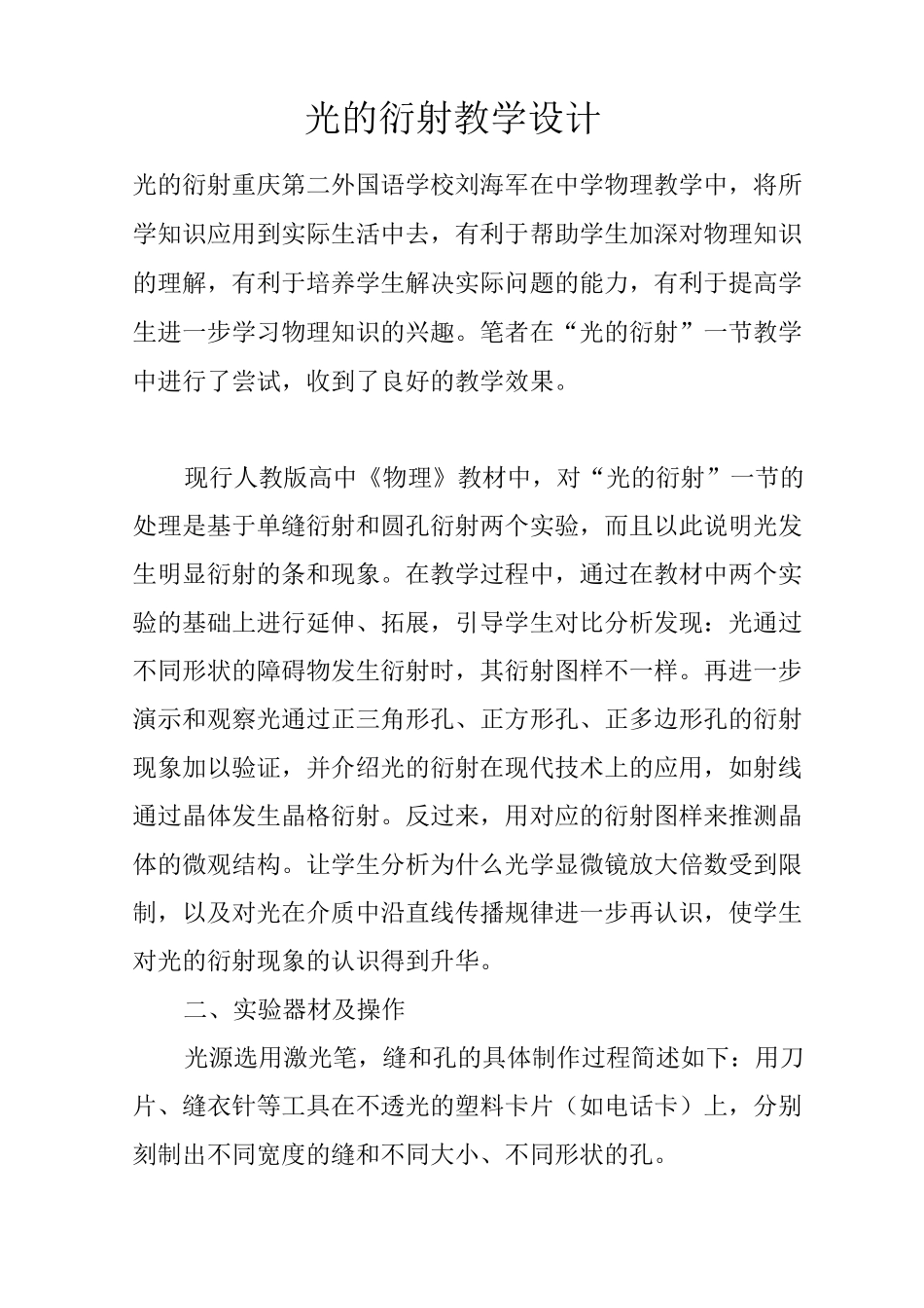 光的衍射教学设计_第1页