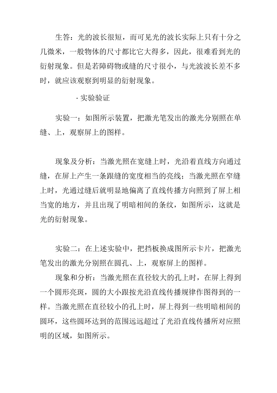 光的衍射教学设计_第3页