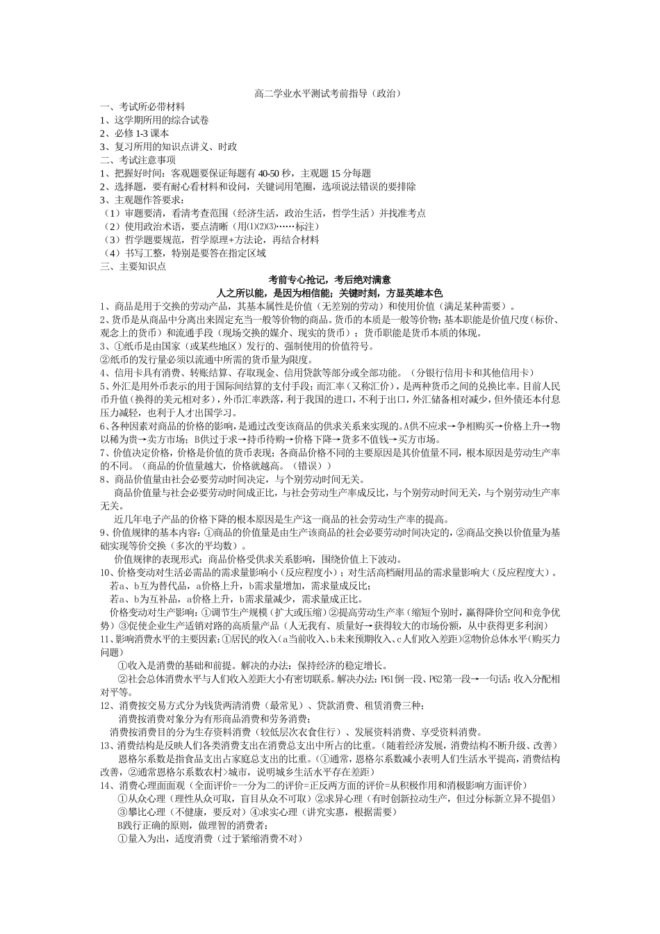 高二学业水平测试考前指导（政治）_第1页