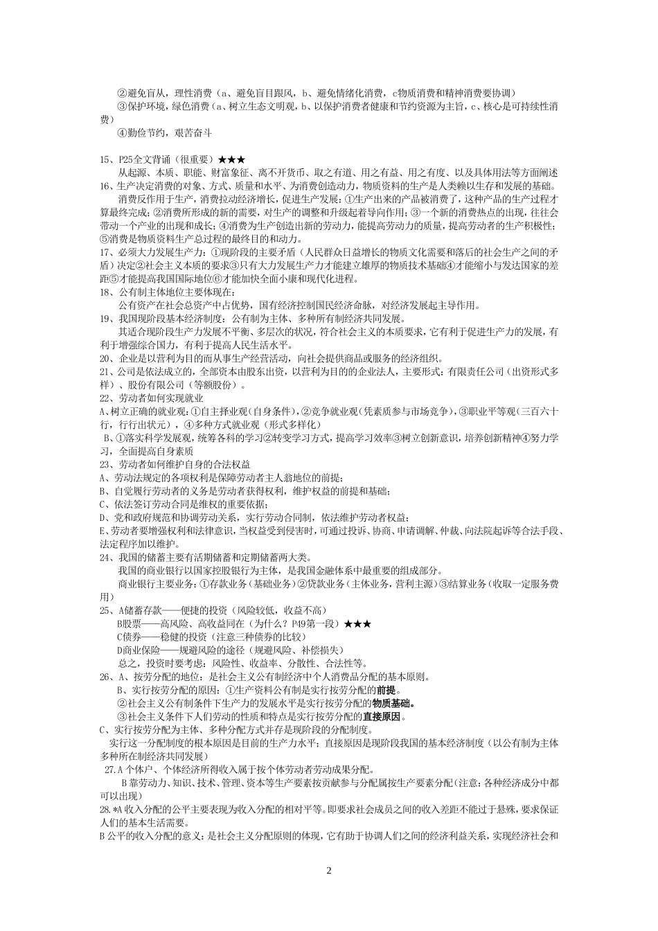 高二学业水平测试考前指导（政治）_第2页