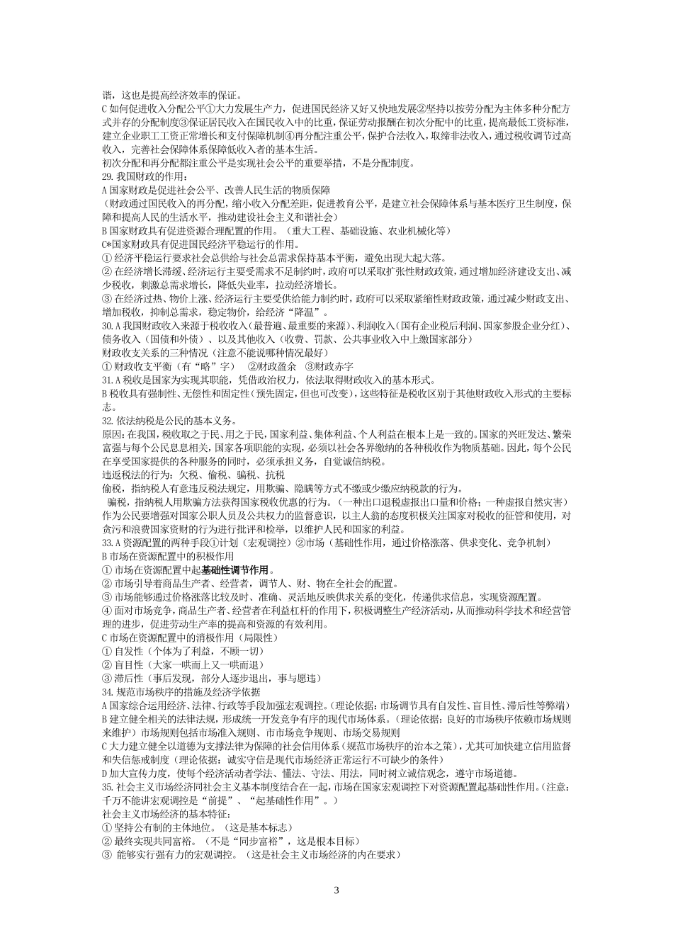 高二学业水平测试考前指导（政治）_第3页