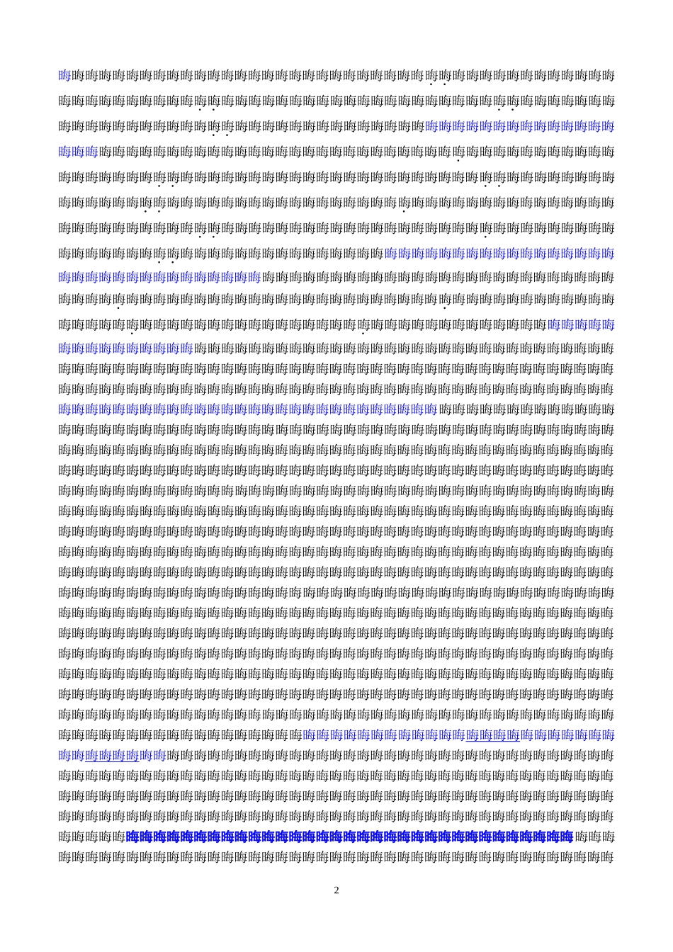 高二古代诗歌第一单元测试题解析版2015_第2页