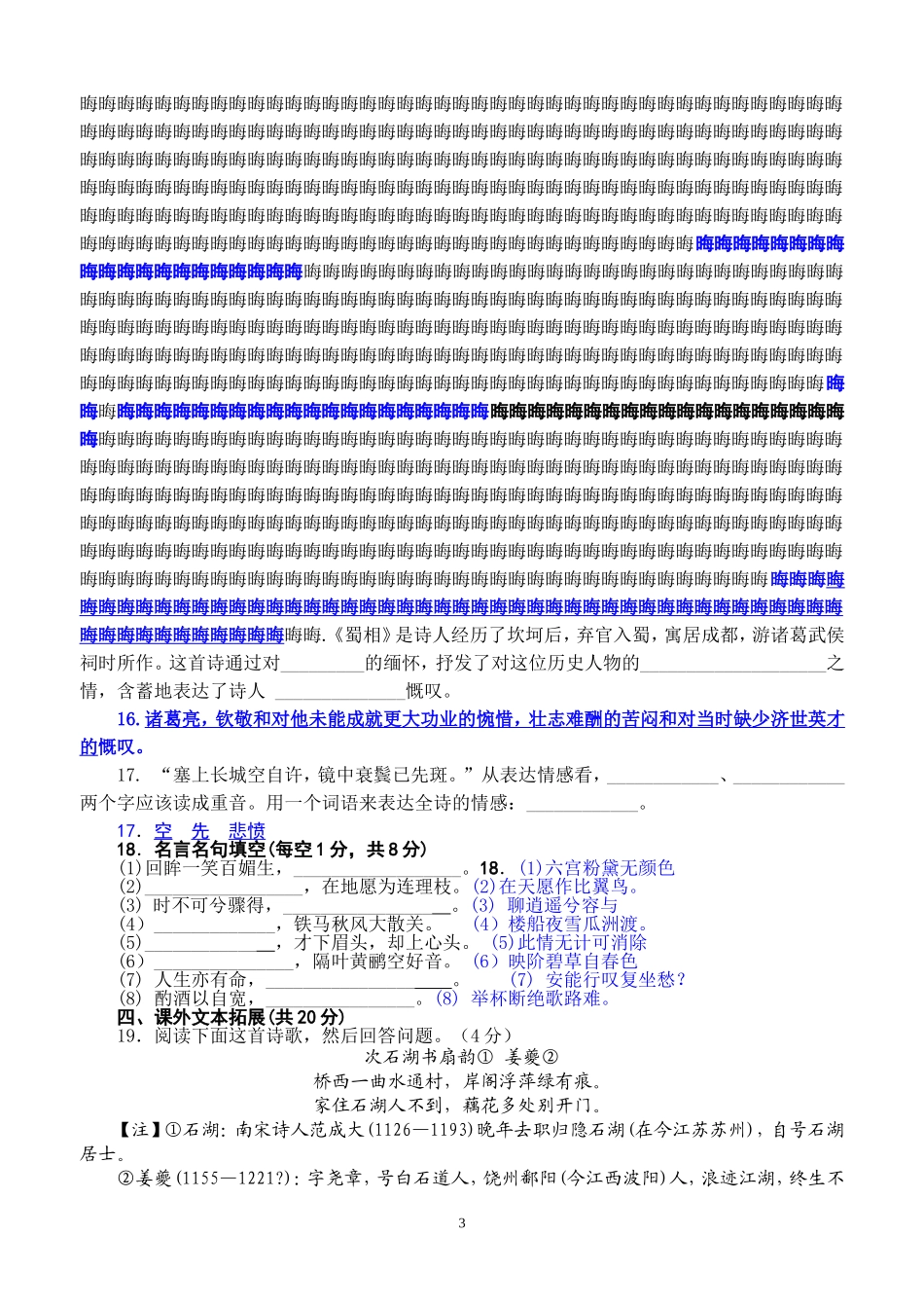 高二古代诗歌第一单元测试题解析版2015_第3页
