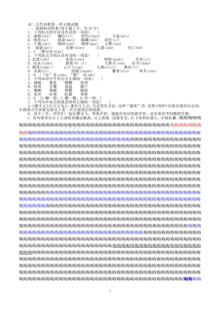 高二古代诗歌第一单元测试题解析版2015