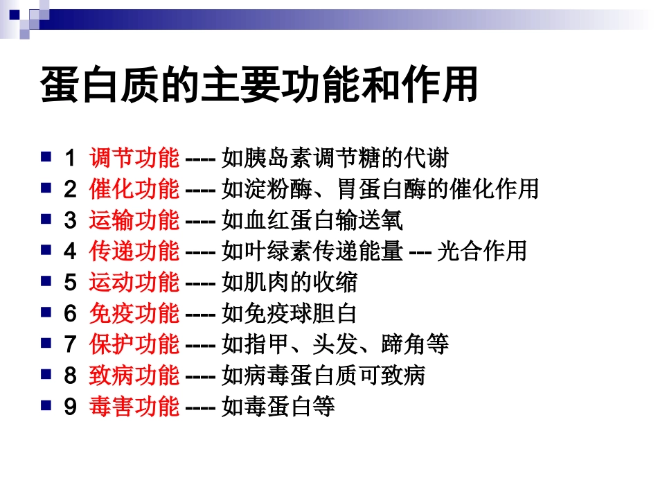 高二化学蛋白质课件_第2页